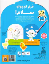 بچسبان و رنگ کن همراه با برچسب(مرغ کوچولو سلام)